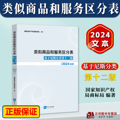 2023新类似商品和服务区分表