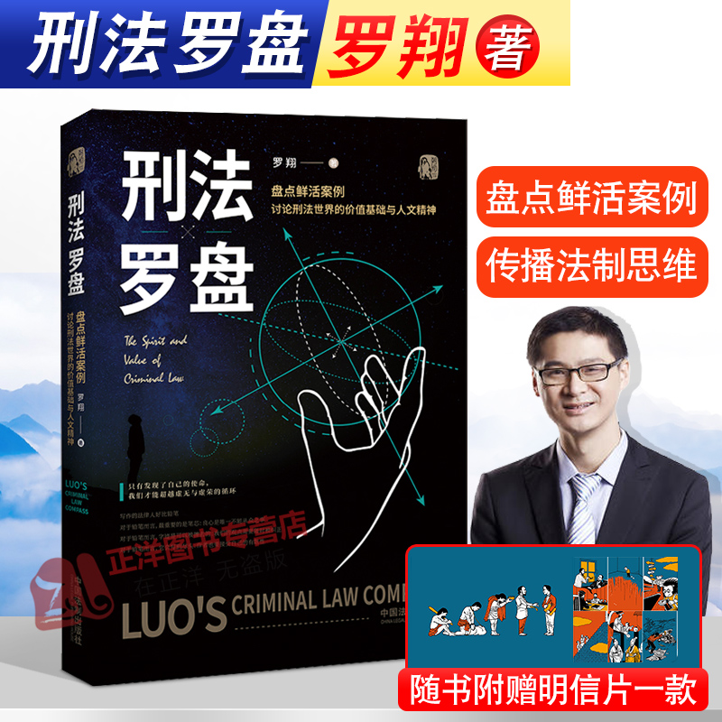 正版】刑法罗盘 罗翔 罗老师新书 鲜活案例传播法治思维厚大法考刑法学讲义文化政法笔记法学院校师生阅读书籍