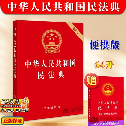 中华人民共和国民法典