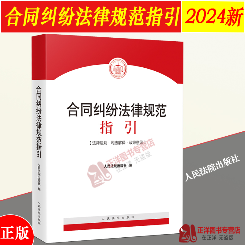 正版合同纠纷法律规范指引