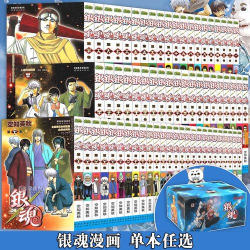 正版】特典版【精美赠品】银魂漫画全套1-33卷 珍藏系列日本动漫画畅销书籍 空知英秋著 日本漫画银魂简体中文版 连环画出版社