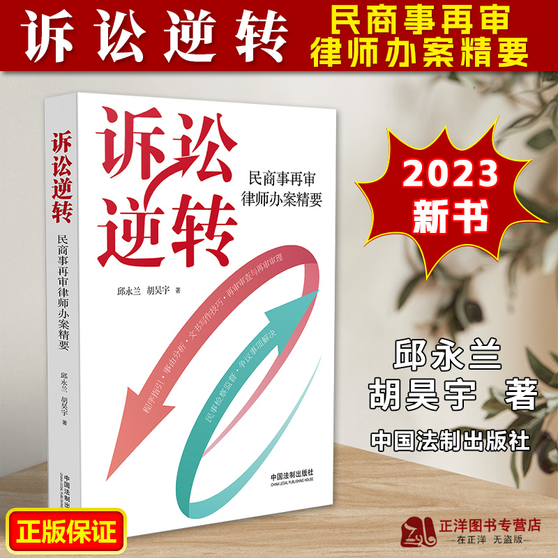 2023新书中国法制出版社
