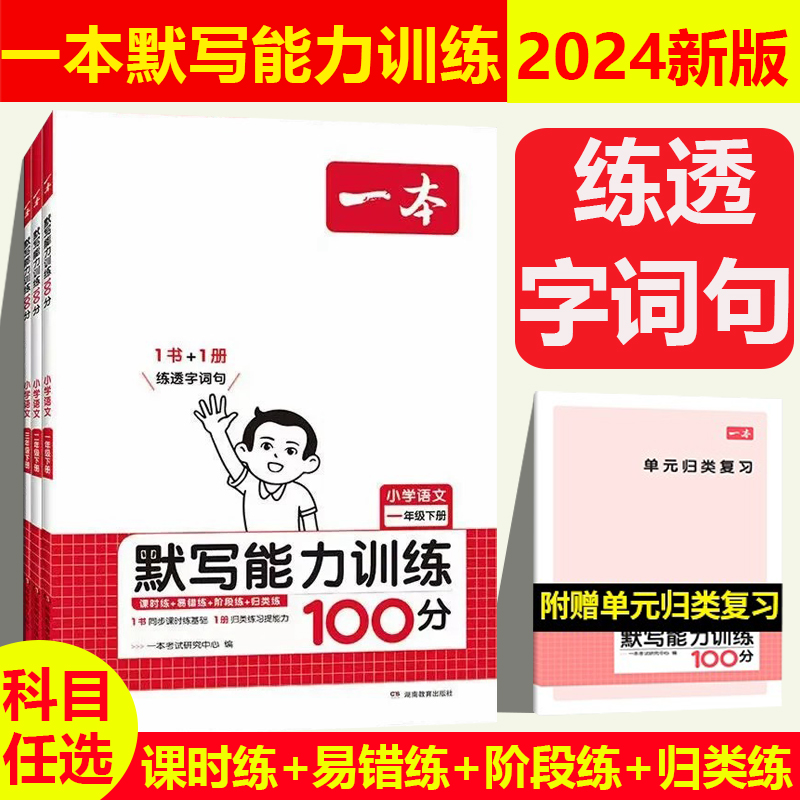 一本默写计算能手小学一年级二年级三四五六年级下册默写计算能力训练100分默写达人拼音汉字训练小学数学计算能力口算大通关练习