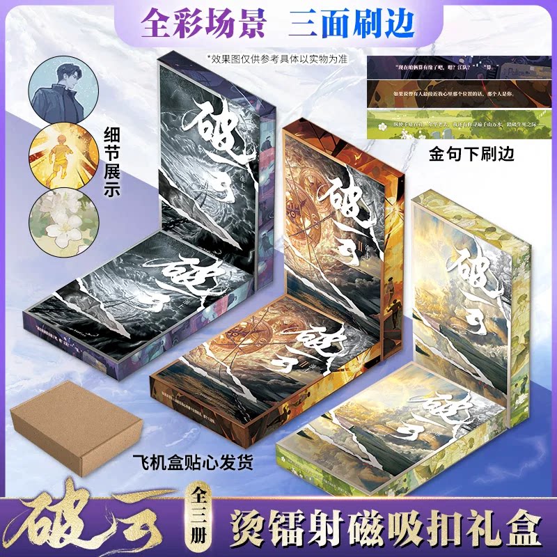 【正版刷边】2026新版破云全套三册 淮上著 刑侦悬疑小说青春文学经典畅销实体书破云123吞海全集套装刷边版飞机盒发货图片