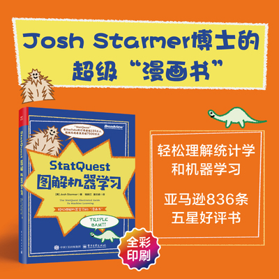 【正版书籍】StatQuest 图解机器学习 全彩 Josh Starmer 著 轻松理解统计学和机器学习的漫画书 机器学习算法 机器学习书籍