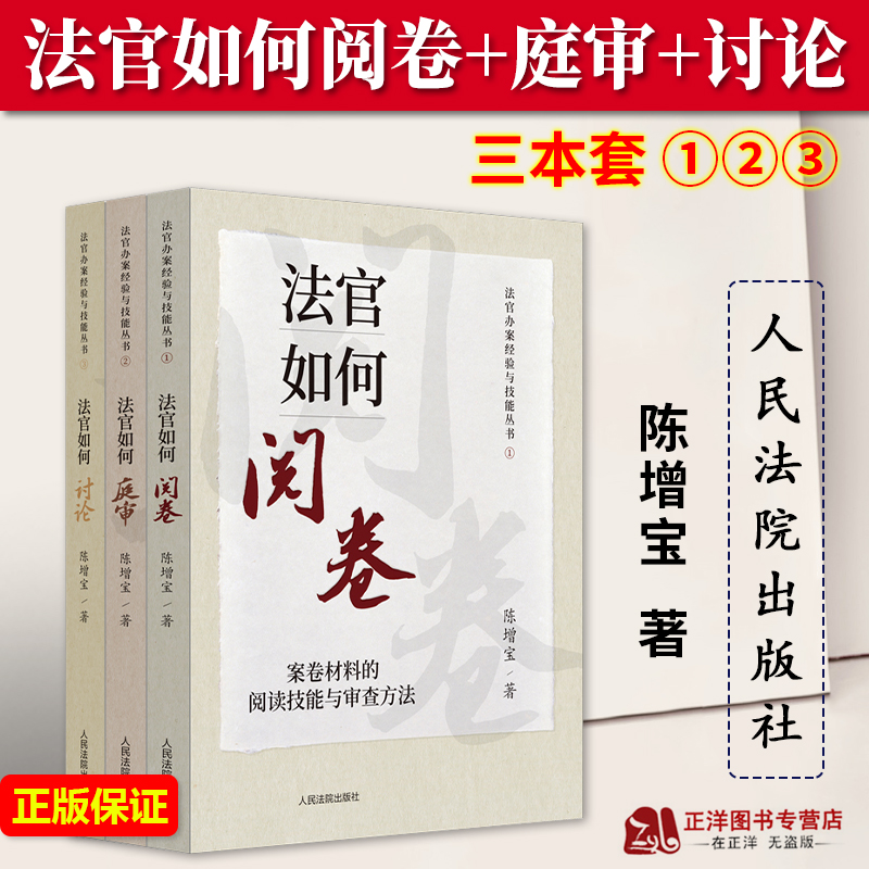 三本法官如何阅卷+庭审+讨论