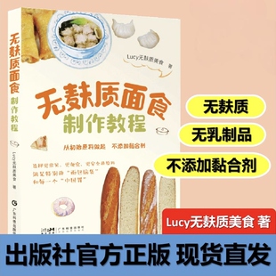 在不添加黏合剂情况下制作面食 贴心食谱书 缓解乳糜泻 降低桥本指标 无麸质面食制作教程 预防麸质过敏 抗敏抗炎抗衰老 正版