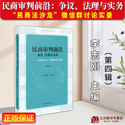 正版民商审判前沿争议法理与实务