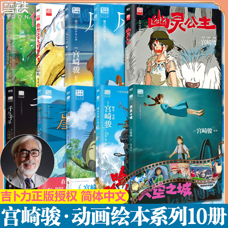 【宫崎骏作品全套任选】魔女宅急便你想活出怎样的人生风之谷千与千寻龙猫天空之城哈尔的移动城堡崖上的波妞幽灵同名动漫电影原著