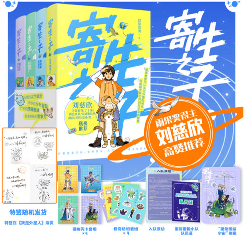 【认准正版】寄生之子1-4全套特签 群星观测/著 原创科幻小说 入选中国国家馆 刘慈欣推荐青少年儿童奇幻冒险故事中小学生课外书籍
