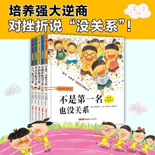 不是第一名也没关系(精装全套5册)小学生孩子逆商培养 3-9岁幼儿阅读绘本中班大班宝宝幼小衔接硬壳硬皮儿童情绪管理故事正版书籍
