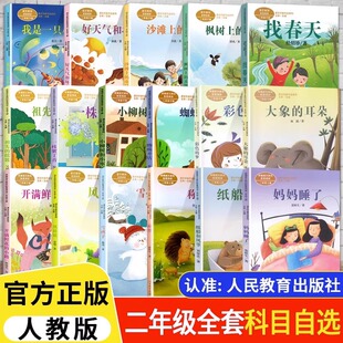课文作家系列作品二年级全套19册小学生阅读课外书必读经典 雪孩子妈妈睡称赞纸船和风筝风娃娃植物妈妈有办法小学生阅读书籍 书目
