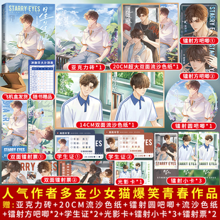 【正版亲签捡漏】星星眼 多金少女猫著 致力给读者创造快乐精神世界 高人气爆笑沙雕小说沙雕攻他重生了 都市青春轻小说类书籍