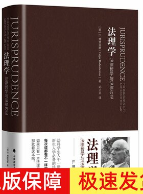 中政大 博登海默法理学 法理学法律哲学与法律方法 (美)博登海默著 邓正来  法学书籍 法理 法律逻辑法哲学 9787562072935