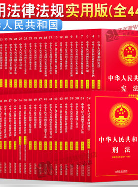 正版2026年适用中国常用法律书籍全套中华人民共和国宪法刑法民法典民事诉讼法行政法合同法劳动法最新版公司法婚姻法保险法法条