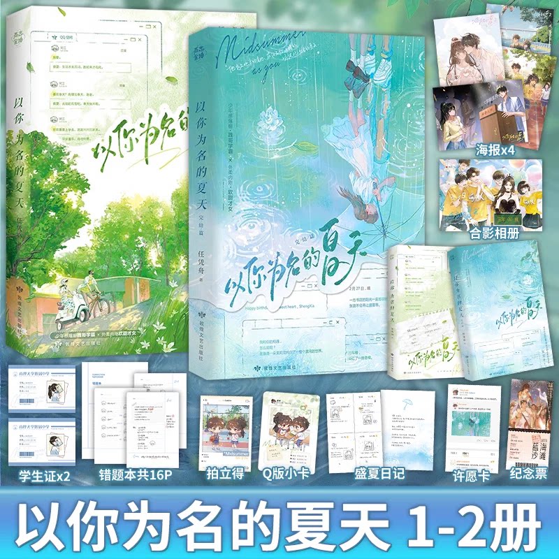 正版以你为名的夏天1+2完结篇 任凭舟 以你为名的盛夏你失信了作者新增番外河清海晏 晋江文学城高人气作品青春校园文学小说书籍