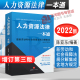 新劳动和社会保障法规分解集成含地方规定 劳动关系管理书籍 陈亚东 法律出版 社 人力资源法律一本通 增订第三版 2022新