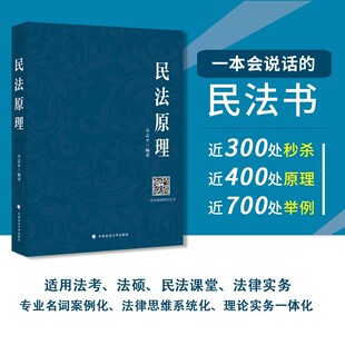 作者签名版【2025新版】方志平民法原理 方志平民法书 司法考试2025法考方志平民诉法宝典民法教材 法律工具书
