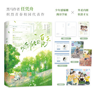 正版以你为名的夏天1+2完结篇 任凭舟 以你为名的盛夏你失信了作者新增番外河清海晏 晋江文学城高人气作品青春校园文学小说书籍