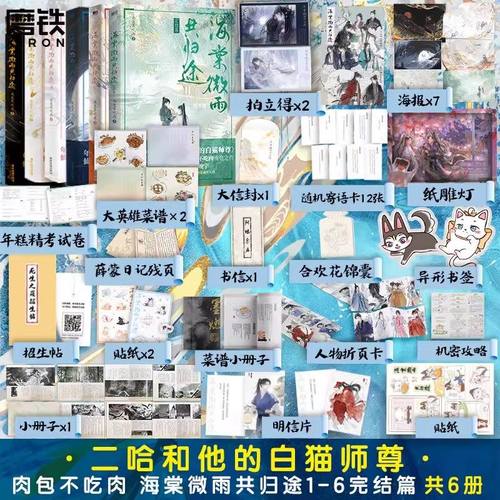 【全套正版】海棠微雨共归途全套6册任选完结篇123456肉包不吃肉二哈和他的白猫师尊实体书文学小说文学青春书籍