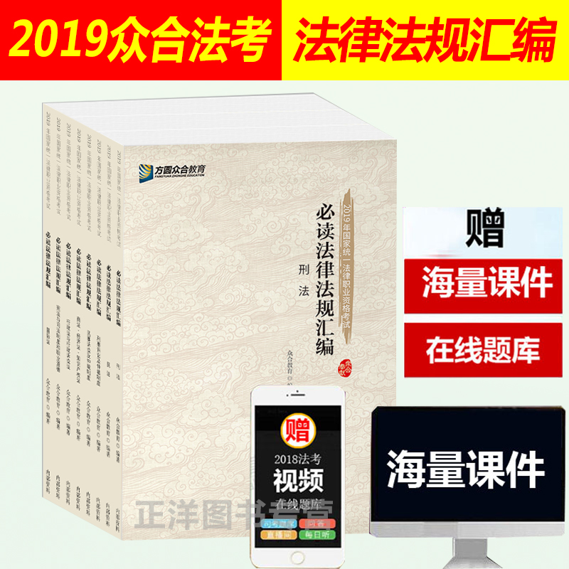 ÏÖ»õ 2019·¨¿¼ÖںϷ¨Ìõ»ã±à 2019Äê¹ú¼Ò·¨ÂÉÖ°Òµ×ʸñ¿¼ÊԱضÁ·¨ÂÉ·¨¹æ»ã±à ˾¿¼Ë¾·¨¿¼ÊÔ¿É´îÅäÐì¹â»ª½²ÐÌ·¨ÃÏÏ×¹ó½²Ãñ·¨ÀúÄêÕæÌâ