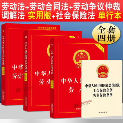 2026新版劳动法官方正版
