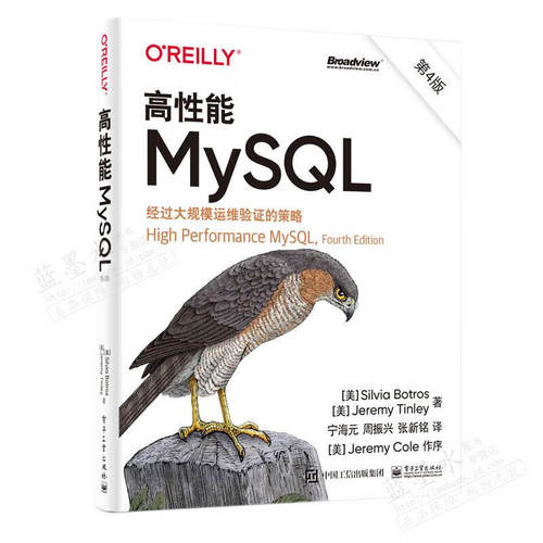 高性能MySQL 第4版 MySQ架构和历史 基准测试和性能剖析介绍书籍互联网数据库应用 MySQL的逻辑架构 电子工业出版社正版书籍