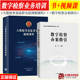 书套餐 中国检察出版 现货正版 688分钟 18个光盘 社 贾宇数字检察办案指引书 书课包 大数据类案监督实战视频课程 课 18个案例