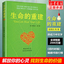 心灵导师路易丝.海 成名代表作 心灵修养 生命 健康观念读物畅销书排行榜 成功励志 重建 书籍 认准正版 正版