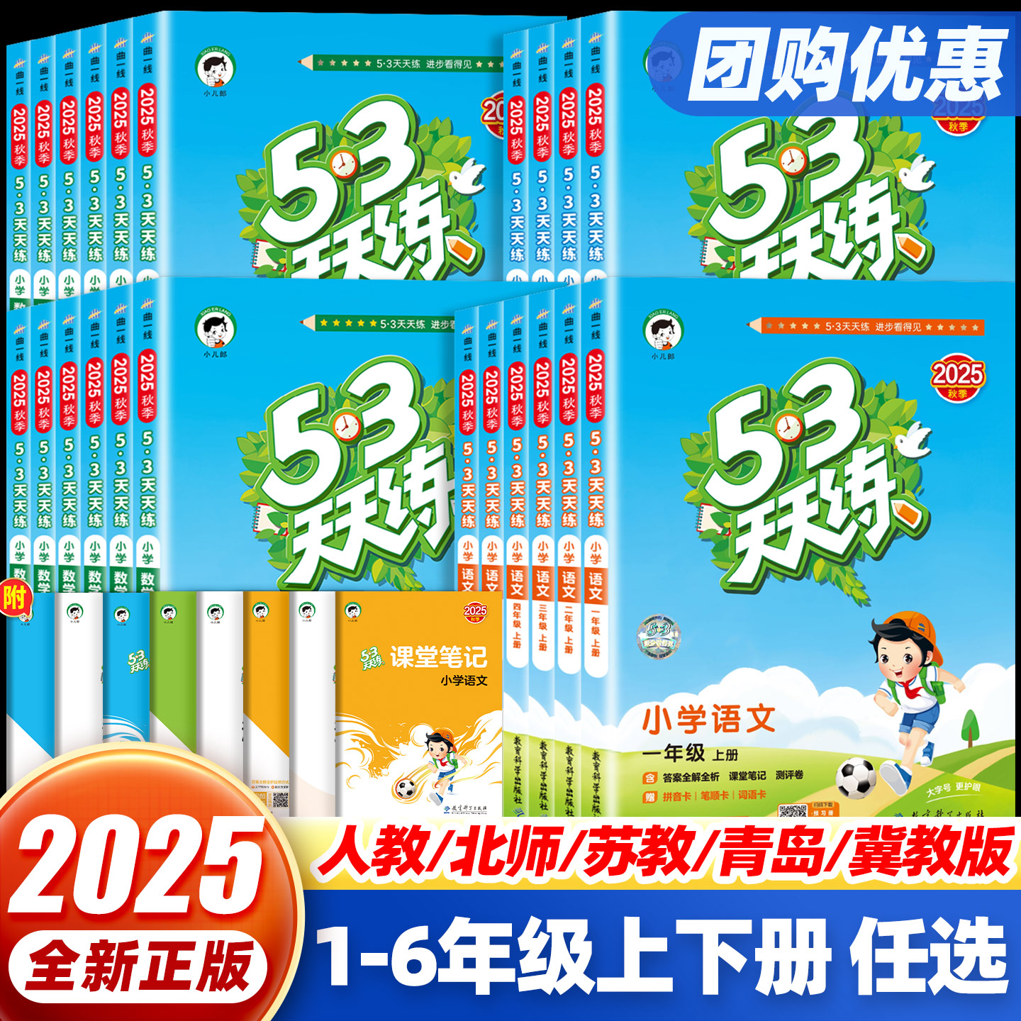 2025新版53天天练一二三四五六年级上下册语文数学英语同步训练全套5.3小学练习题五三教材人教版北师大苏教青岛试卷测试卷练习册
