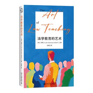 2026新书 北京大学出版 法学教育 邬枫 社9787301365816 艺术 正版