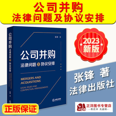 正版2023新书法律出版社