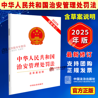 中华人民共和国治安管理处罚法