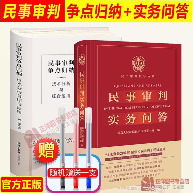 2本套 2021新 民事审判实务问答+民事审判争点归纳技术分析与综合运用 民事审判实务前沿争议问题 民法典司法适用 民法典实务书籍属于什么档次？