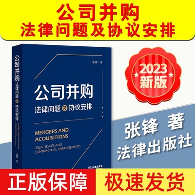 正版2023新书法律出版社