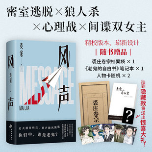 售完即止 寄语印签版 茅盾文学奖得主 华语文学传媒大奖年度小说家 痛苦是条虫作者 风声麦家2025正版 人生海海人间信 代表作