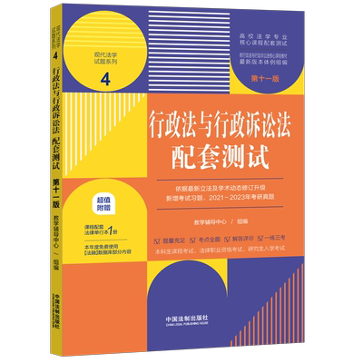 行政法与行政诉讼法配套测试