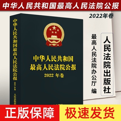 正版2023新书人民法院出版社