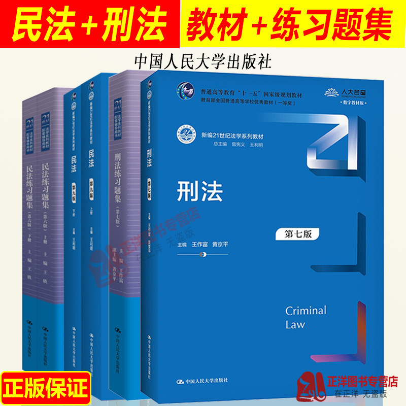 本套民法王利明第九版练习题图片