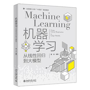 2025新书 北京大学出版 机器学习 董岩 社9787301364239 从线性回归到大模型 正版
