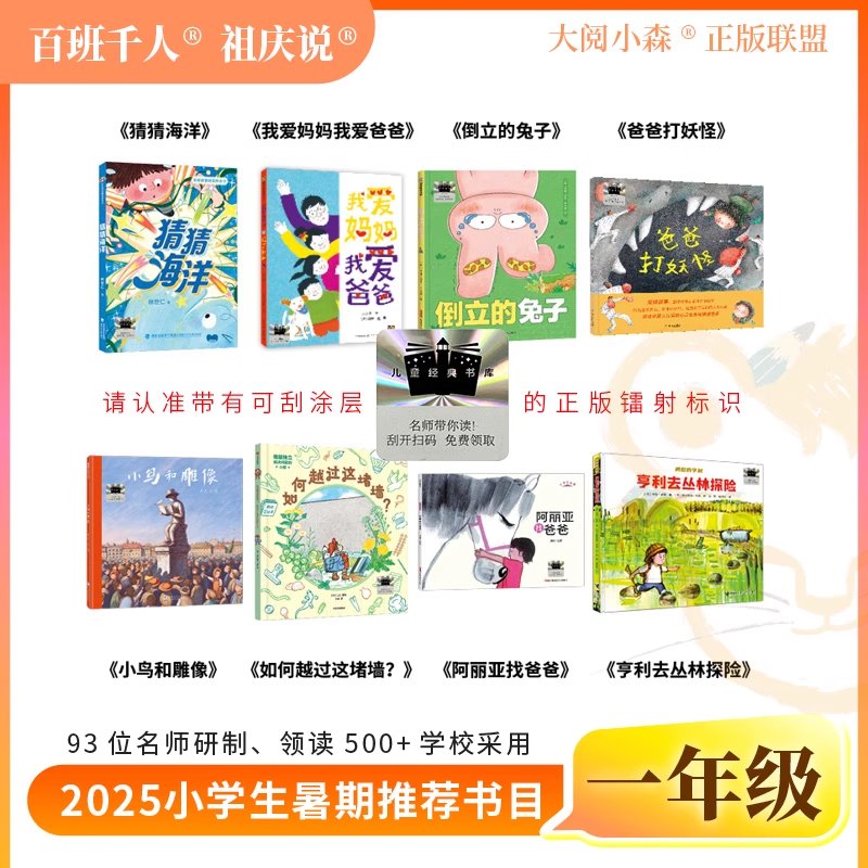 2025年百班千人一二三四五六年级套装任选小学暑期书单123456老师推荐课外阅读书籍猜猜海洋神秘的朋友骑着鲸鱼向北游我们光芒万丈