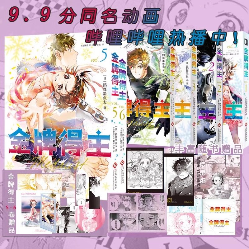 金牌得主1-9全套漫画2345678册 套装任选 日鹤舞墨鱼太 花样滑冰米津玄师羽生结弦漫画简体中文版励志漫画次元书馆排球少年书