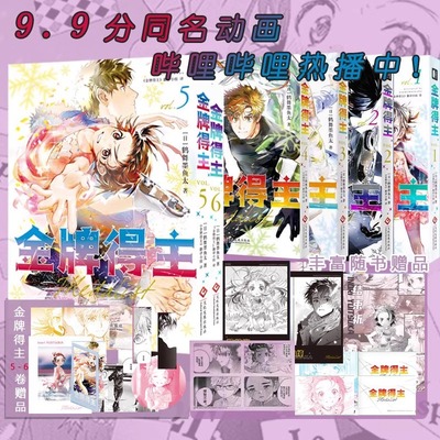 金牌得主1-6全套漫画1-2-3-4-5-6册 套装任选 日鹤舞墨鱼太 花样滑冰米津玄师羽生结弦漫画简体中文版励志漫画次元书馆排球少年书