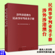 人民法院出版 2024新书 涉外涉港澳台民商事审判业务手册 社 编 正版 9787510940835 最高人民法院民事审判第四庭 跨境商事纠纷实务