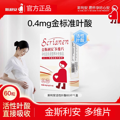 金斯利安60片活性叶酸多维片孕妇备孕孕期复合维生素女士哺乳期