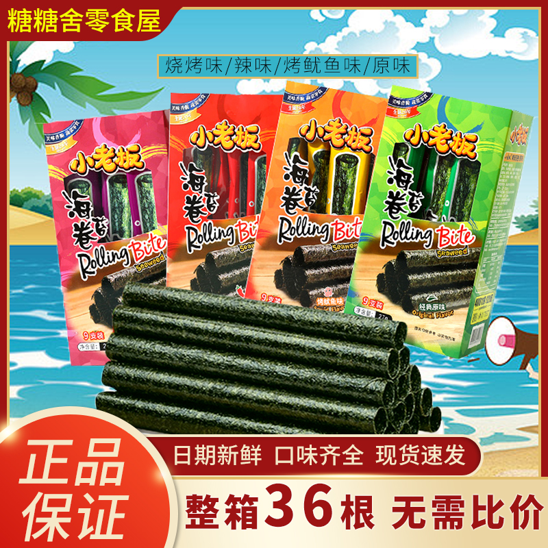 小老板海苔卷海苔香脆即食烤鱿鱼海苔卷零食品辣味原味36根108g