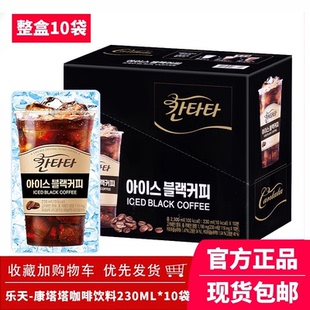 10袋韩国进口乐天cantata康塔塔咖啡多味美式榛子黑咖啡饮料饮品
