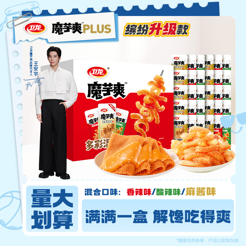 卫龙魔芋爽plus礼盒香辣麻酱混合口味888g素肉临期零食解馋辣条