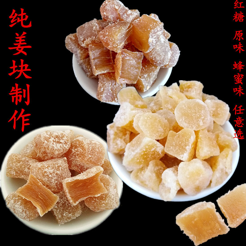 御姜堂水晶蜜姜红糖姜块白糖嫩姜脯黑糖姜片乳山大姜1000g包邮