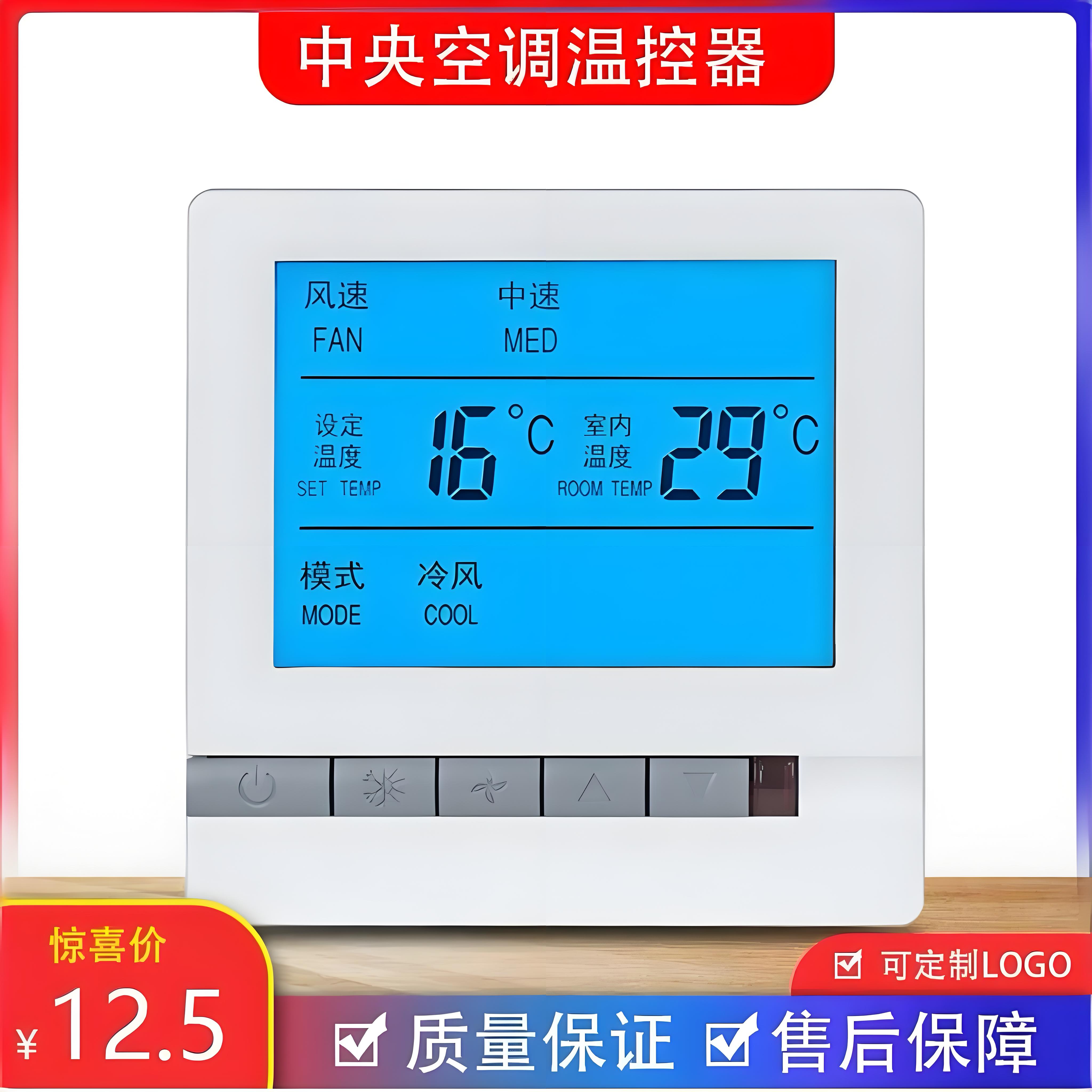 美的中央空调控制面板温控器智能水机地暖风机盘管线控器三速开关